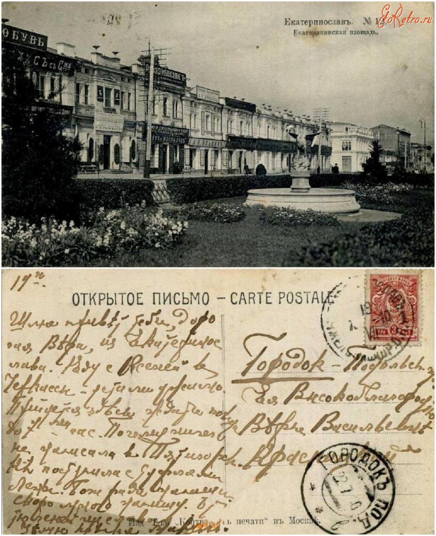 Днепропетровск - Екатеринослав №12 Екатерининская площадь