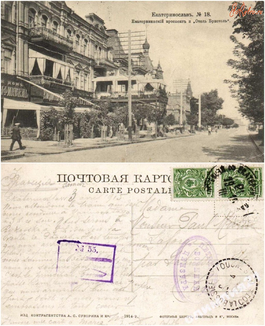 Днепропетровск - Екатеринослав №18 Екатерининский проспект и Отель Бристоль