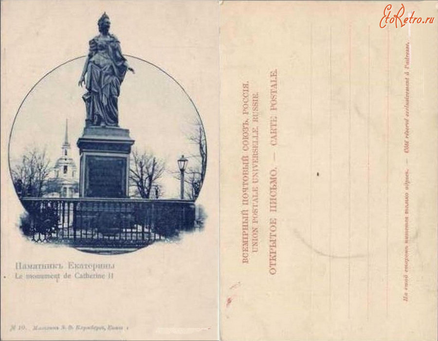 Днепропетровск - [6.2.10.) (Екатеринослав) Памятник Екатерины II №10