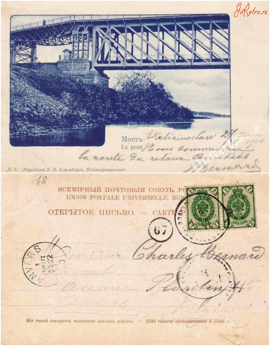 Днепропетровск - [6.2.5.] (Екатеринослав) Мост №5