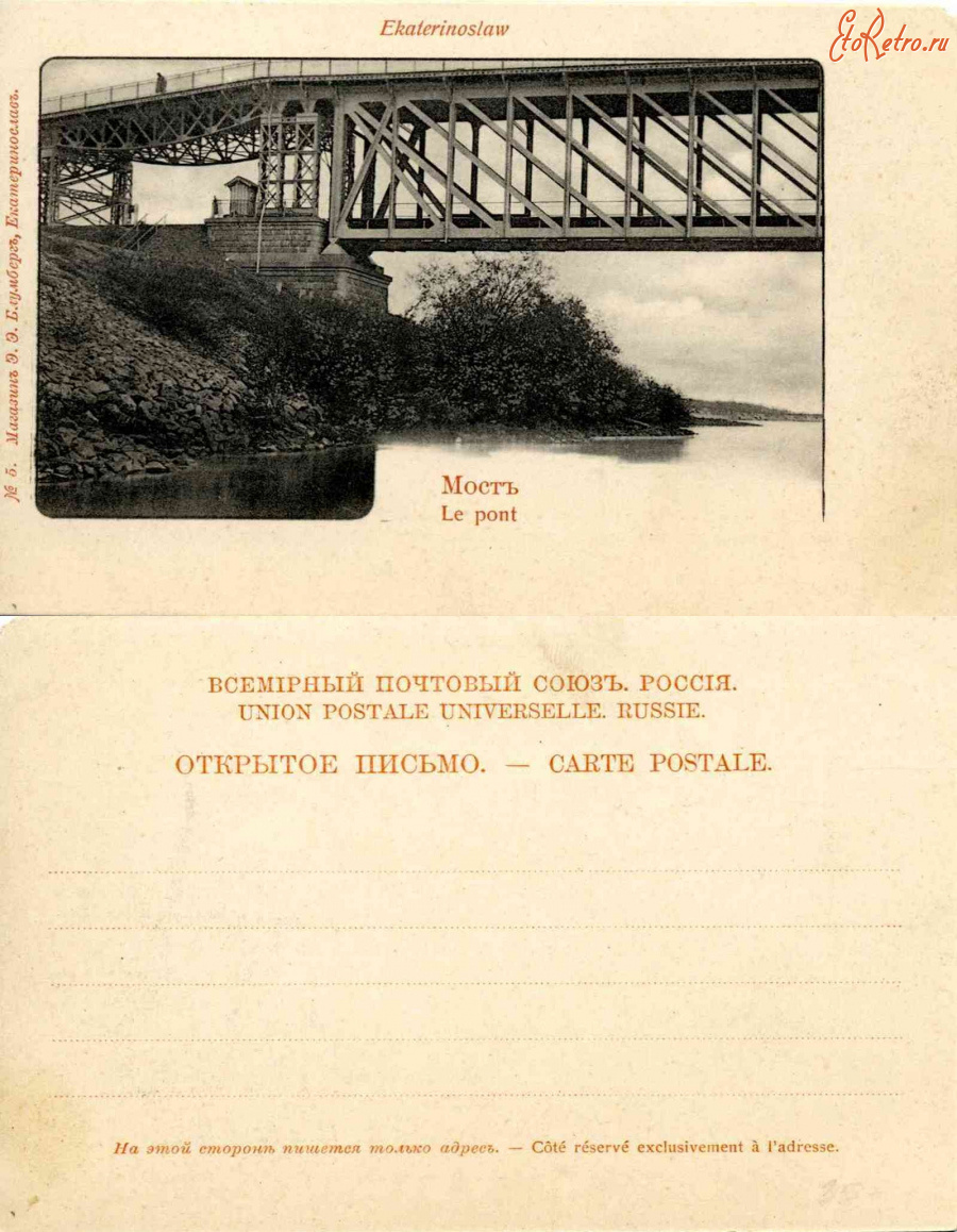 Днепропетровск - [6.3.5.] Еkaterinoslaw №5 Мост