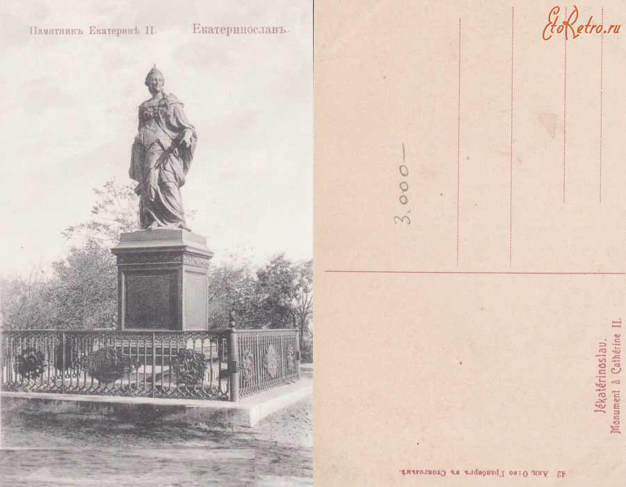Днепропетровск - [10.2.42.] Екатеринослав Памятник Екатерине II