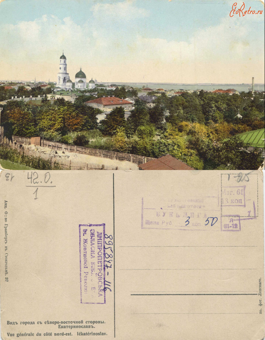 Днепропетровск - [10.1.37.] Вид города с северо-восточной стороны Екатеринослав