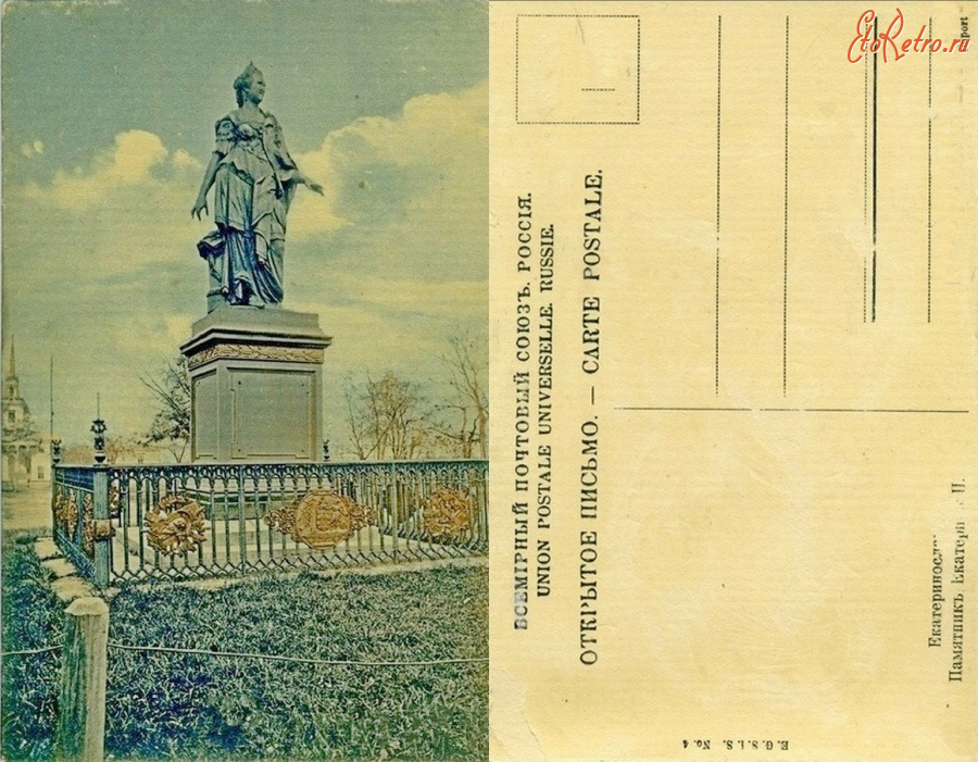 Днепропетровск - [14.4.] Екатеринослав (№4) Памятник Екатерине II