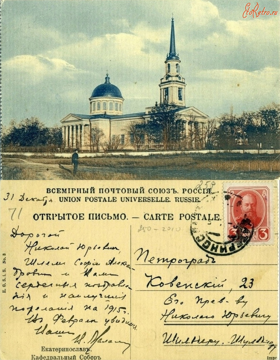 Днепропетровск - [14.3.] Екатеринослав (№3) Кафедральный собор