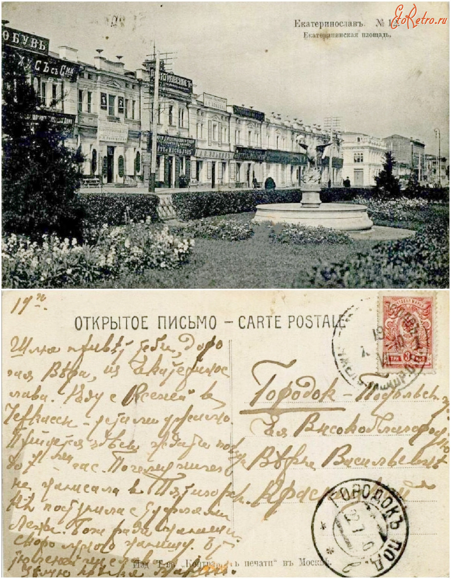 Днепропетровск - [16.4.12.] Екатеринослав №12 Екатерининская площадь