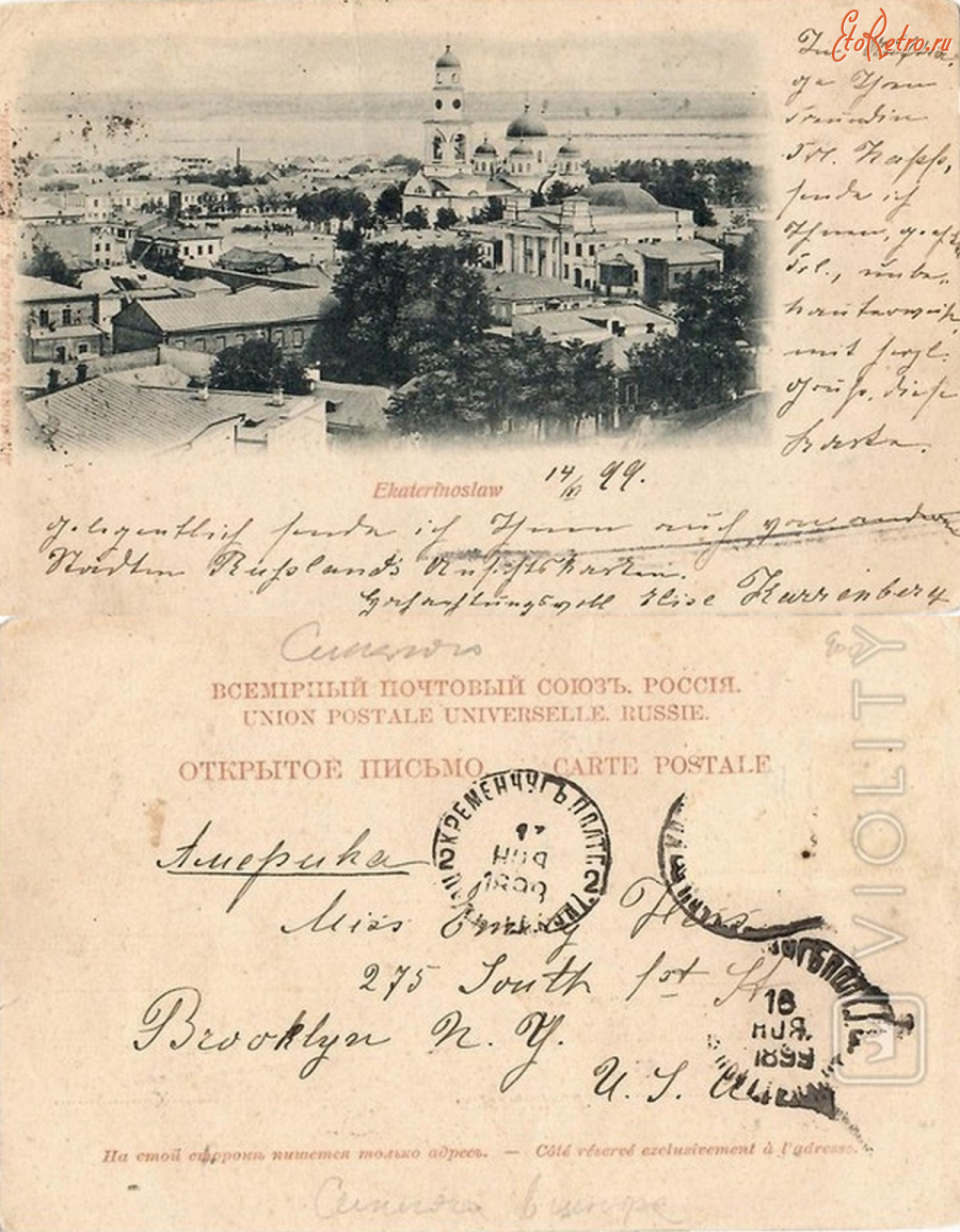 Днепропетровск - [6.7.(3.)] Ekaterinoslaw (Вид на Успенскую церковь и синагогу)