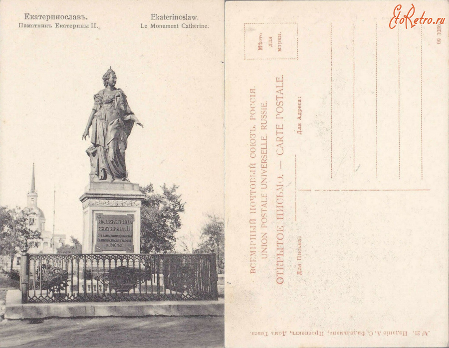 Днепропетровск - [26.2.21.] Екатеринослав №21 Памятник Екатерины II