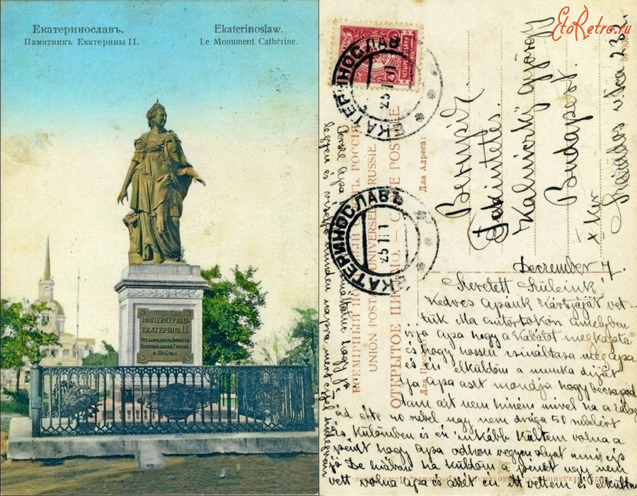 Днепропетровск - [26.1.21.] Екатеринослав №21 Памятник Екатерины II