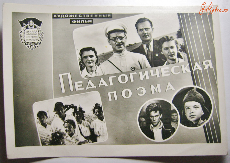 Донецк - Х.Фильм Педагогическая поэма 1960 реклама