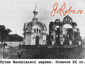 Овруч - Розвалини Василевської церкви простояли в аварійному стані до 1842 року