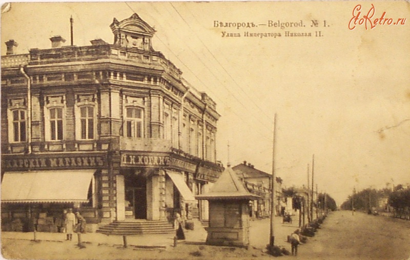 Белгород - Улица Николая 2