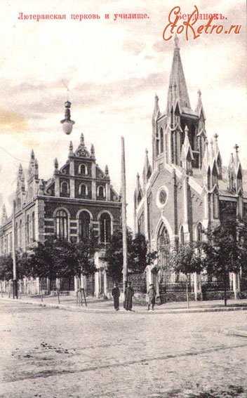 Бердянск - Лютеранская церковь