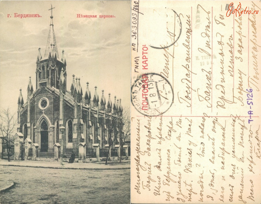 Бердянск - Бердянск Немецкая церковь