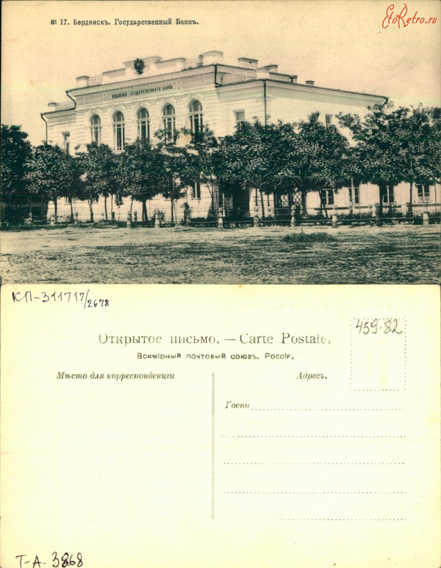 Бердянск - Бердянск №17 Государственный банк