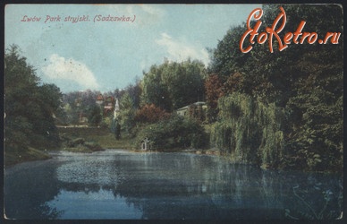 Львов - Львів. Стрийський парк - 1909 рік.