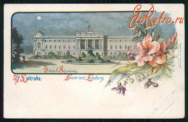 Львов - Зі Львова. Будинок Сейму - 1906 рік.