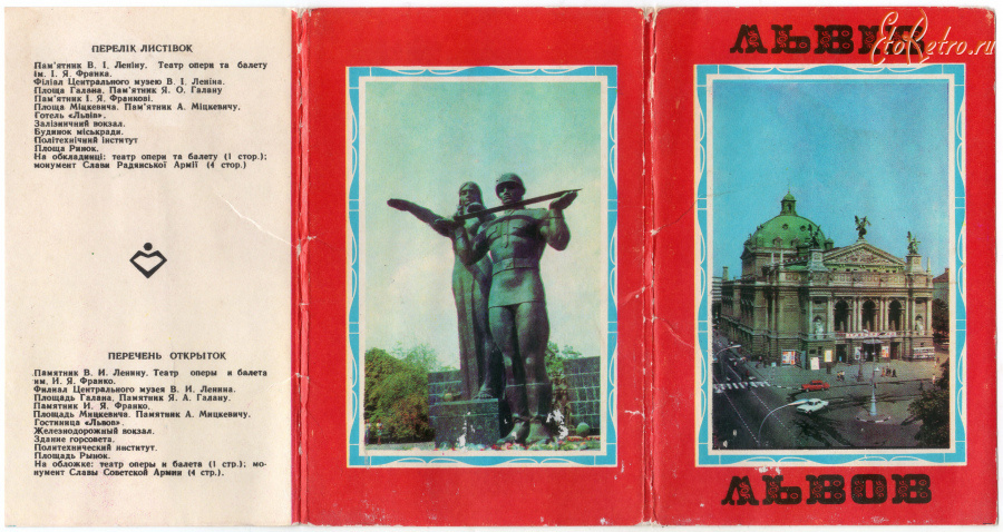 Львов - Набор открыток Львов 1979г.