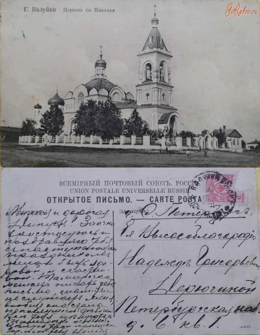 Валуйки - Валуйки Церковь св. Николая