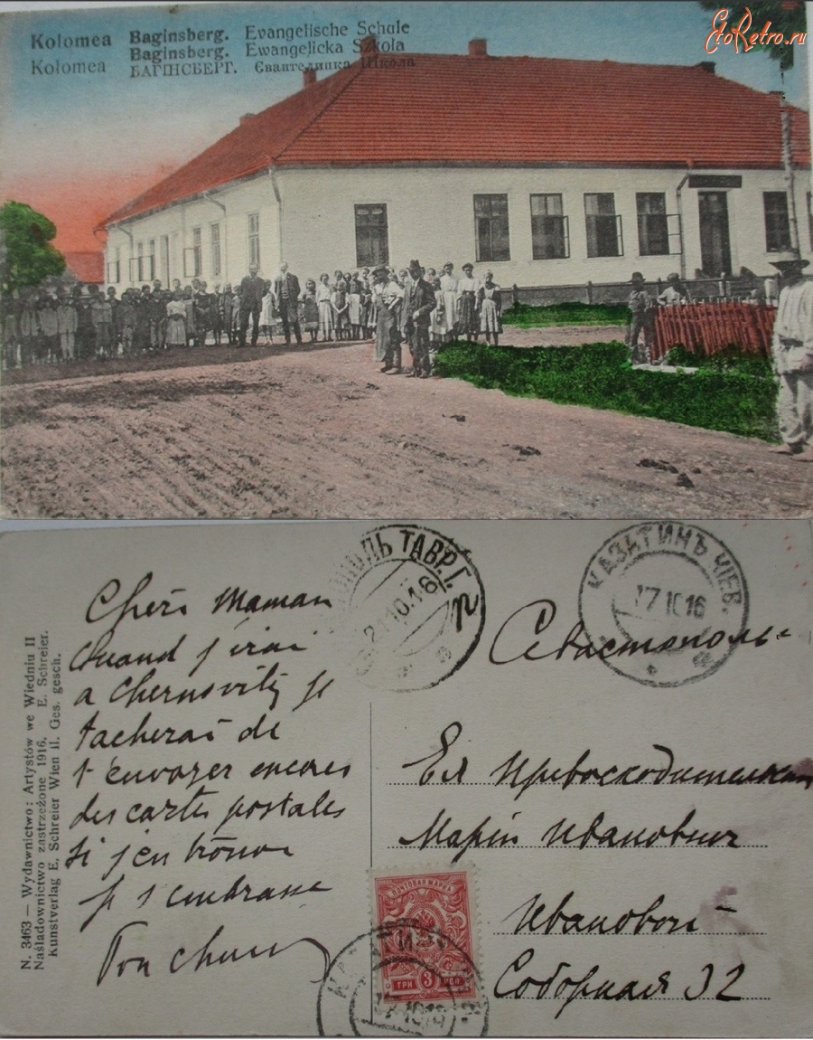 Коломыя - Коломыя Багинсберг Евангелическая школа