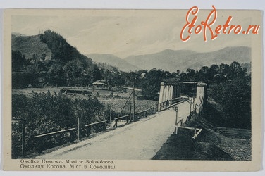 Косов - Околиця Косова. Міст в Соколівці.