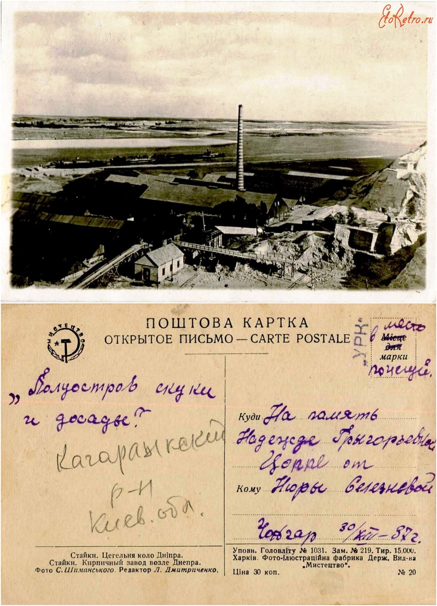 Кагарлык - Стайки (Кагарлыкский р-н) Кирпичный завод возле Днепра