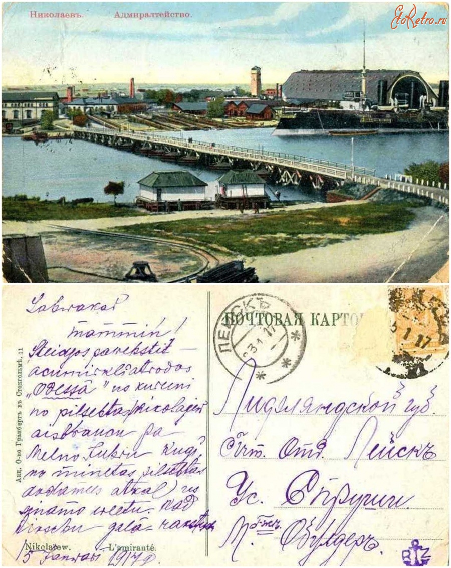 Николаев - Николаев Адмиралтейство