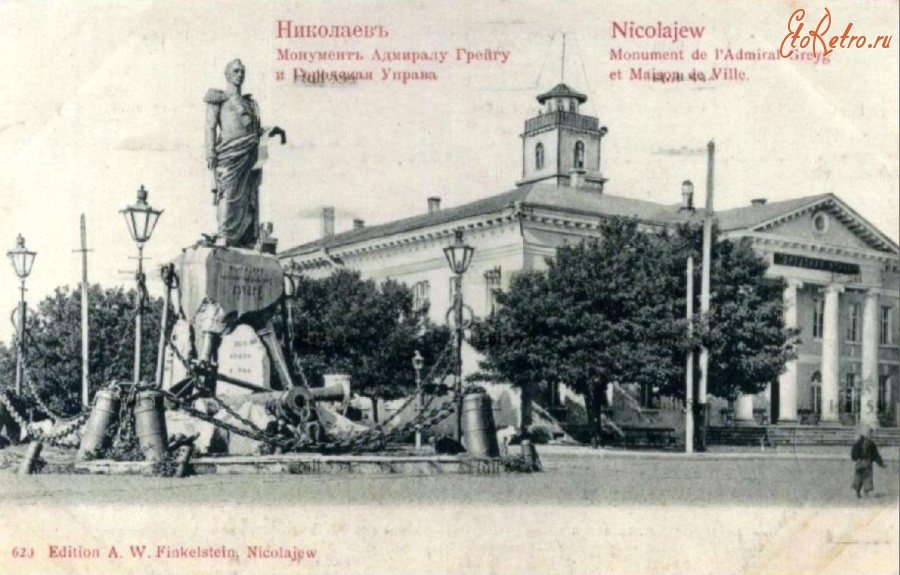 Николаев - Николаев 620 Монумент Адмиралу Грейгу Городская управа