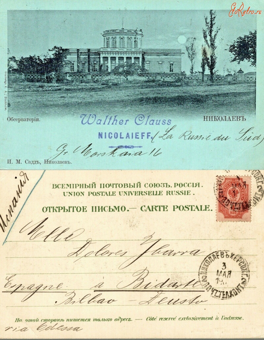 Николаев - Николаев Обсерватория