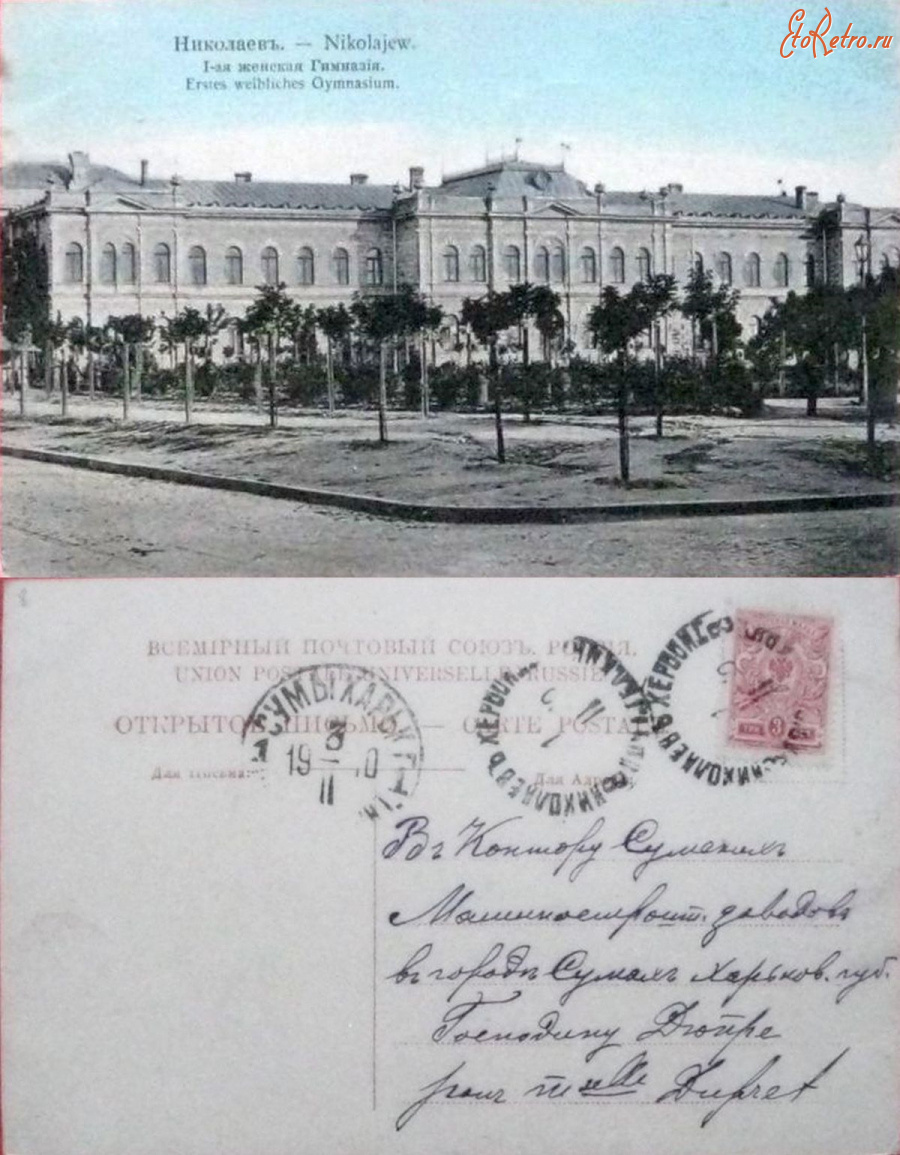 Николаев - Николаев 1-ая женская гимназия