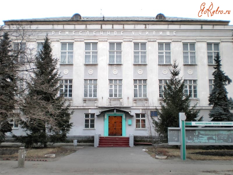 Северодонецк - Это ремесленное училище перевели из Луганска