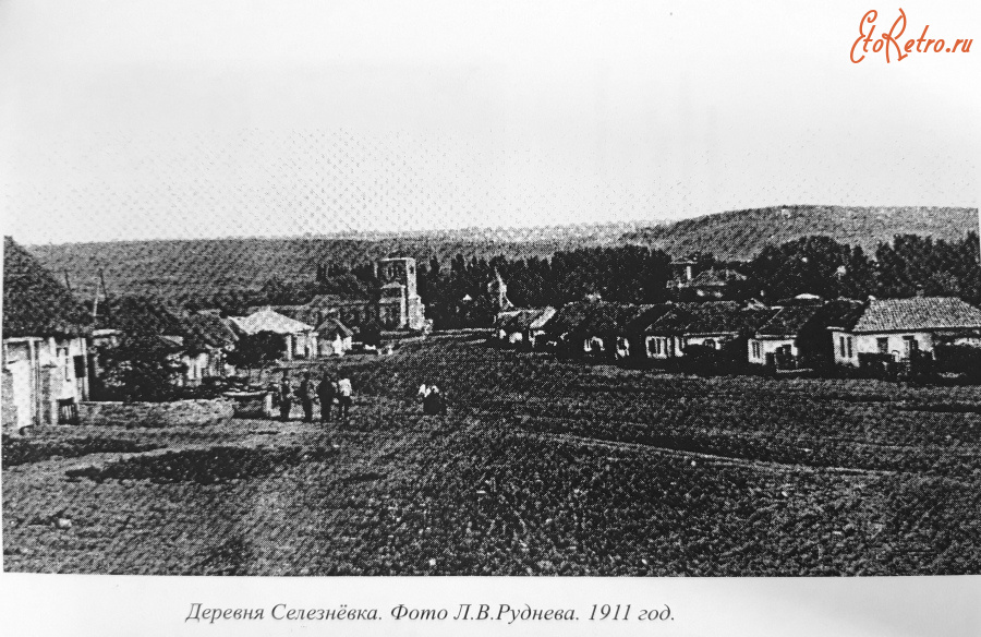 Селезнёвка - Деревня Селезневка