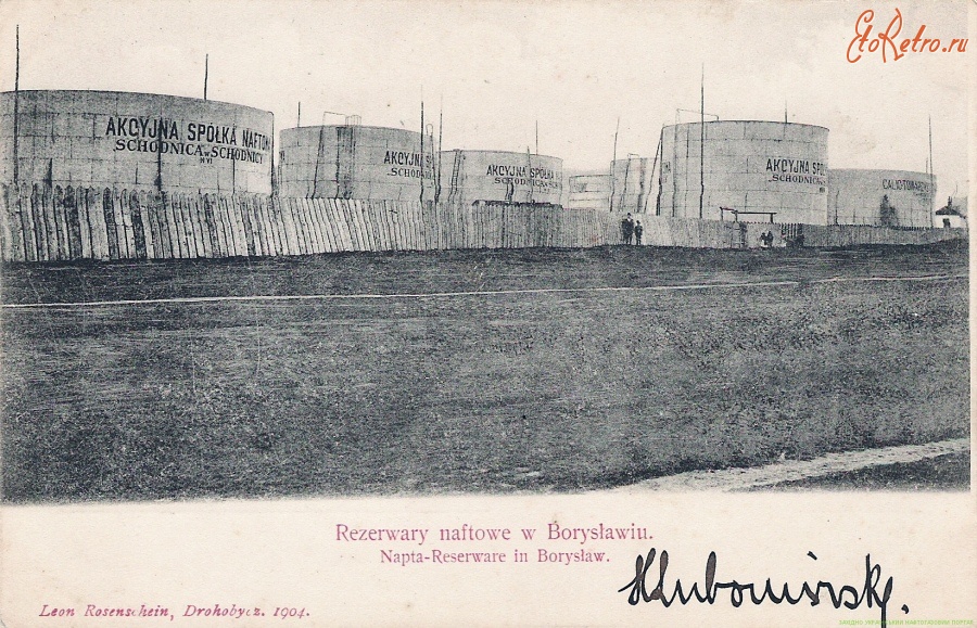 Борислав - Борислав. Нафтові  резервуари.
