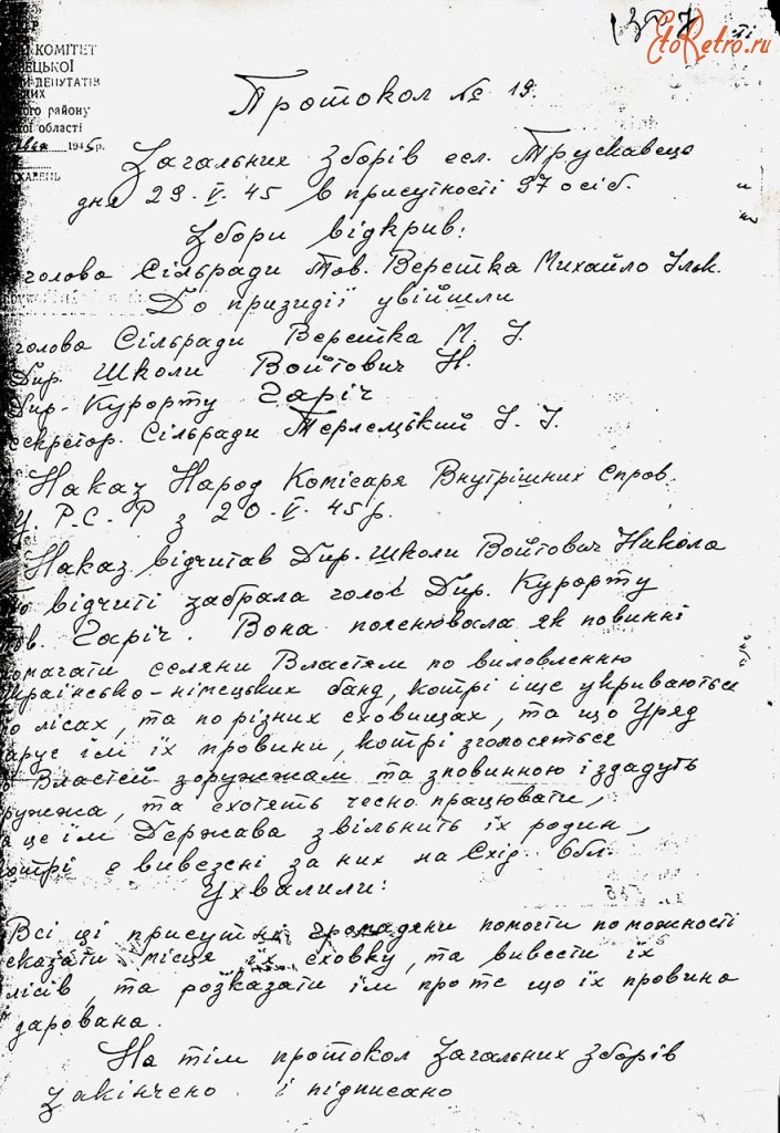 Трускавец - Трускавець. Протокол загальних зборів села Трускавець, від 25.05.1945 року