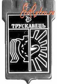 Трускавец - Значок  старого герба Трускавець.