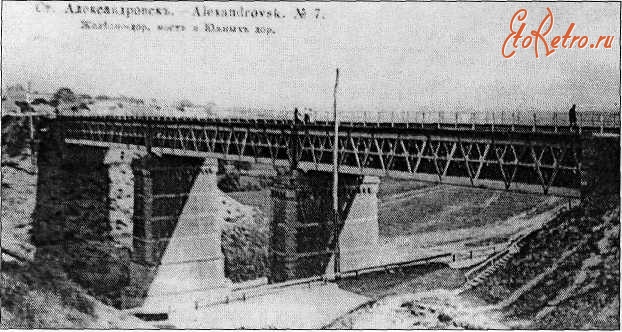 Запорожье - Первый железнодорожный мост через р. Московка