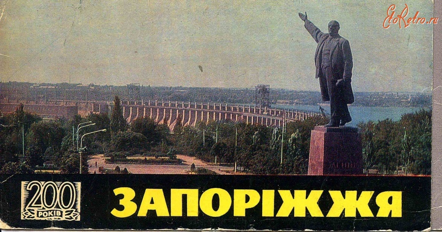 Запорожье - Памятник В. И. Ленину