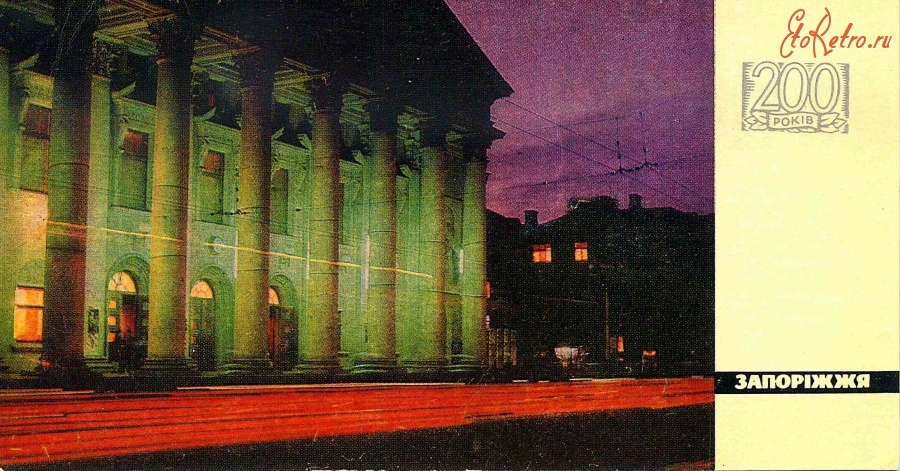 Запорожье - Театр имени Щорса
