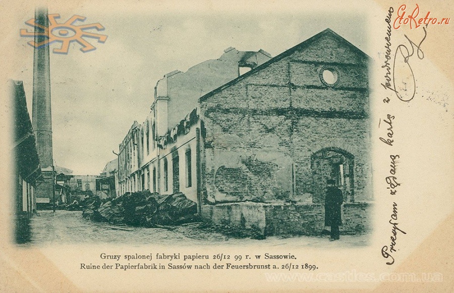 Золочев - Сасів. Залишки згорівшої  фабрики  паперу в 1899 році в Сасові.