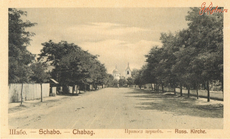 Белгород-Днестровский - Шабо (Белгород-Днестровский р-н)  Православная церковь