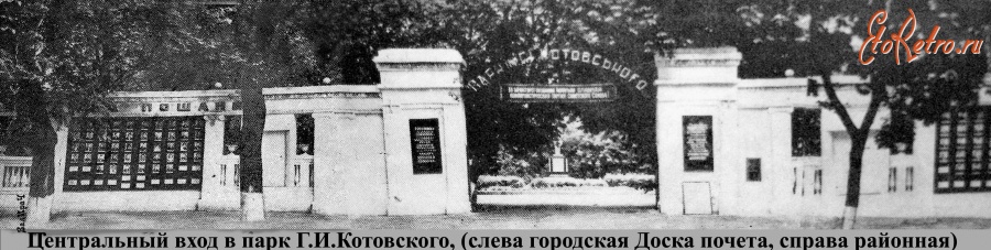 Котовск - Панорама входа в парк и на стадион. г.Котовск, Одесской обл