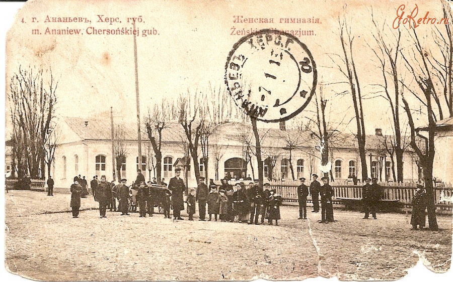Ананьев - Женская гимназія. 1914 год