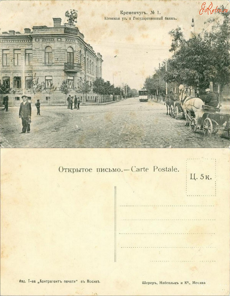 Кременчуг - Кременчуг №1 Киевская ул. и Государственный банк