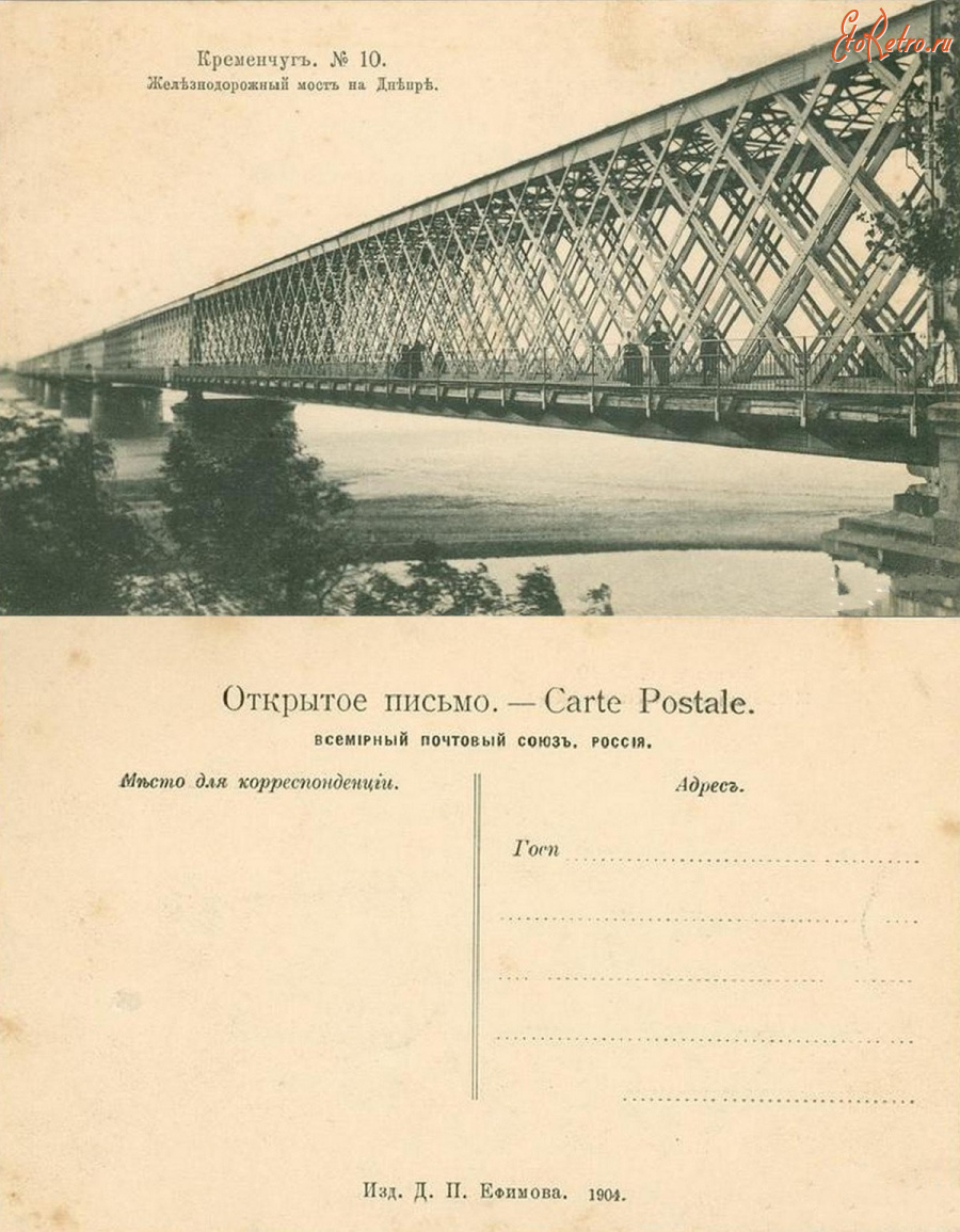 Кременчуг - Кременчуг №10 Железнодорожный мост на Днепре