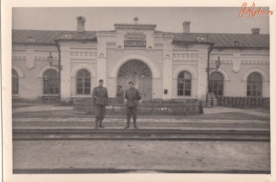 Миргород - Жедезнодорожный вокзал станции Миргород во время немецкой оккупации в 1941-1943 гг в Великой Отечественной войне
