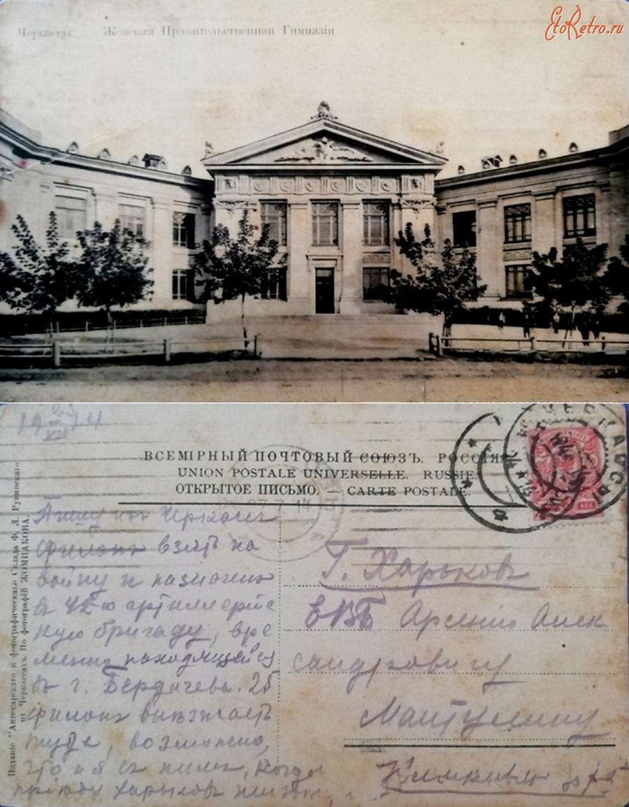 Черкасcы - Черкассы Женская правительственная гимназия