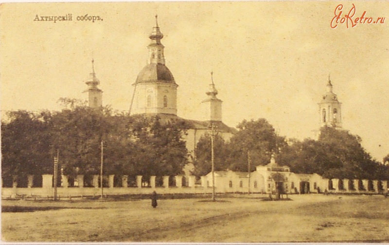 Ахтырка - Ахтырский собор