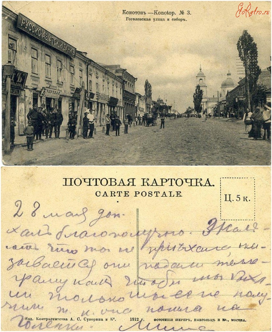 Конотоп - Конотоп  №3 Гоголевская улица и собор