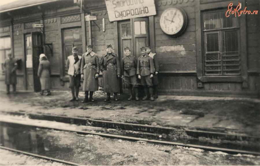 Тростянец - Железнодорожный вокзал станции Смородино во время немецкой оккупации 1941-1943 гг в Великой Отечественной войне