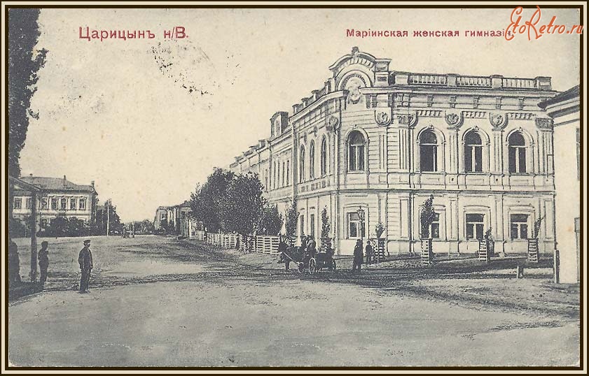 Волгоград - Мариинская женская гимназия